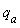 q[a]
