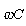 `&omega;C`