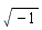 sqrt(-1)