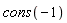 cons(-1)