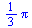 `+`(`*`(`/`(1, 3), `*`(Pi)))