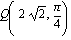 Q(2*sqrt(2), Pi/4)