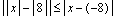 abs(abs(x)-abs(8)) <= abs(x-(-8))